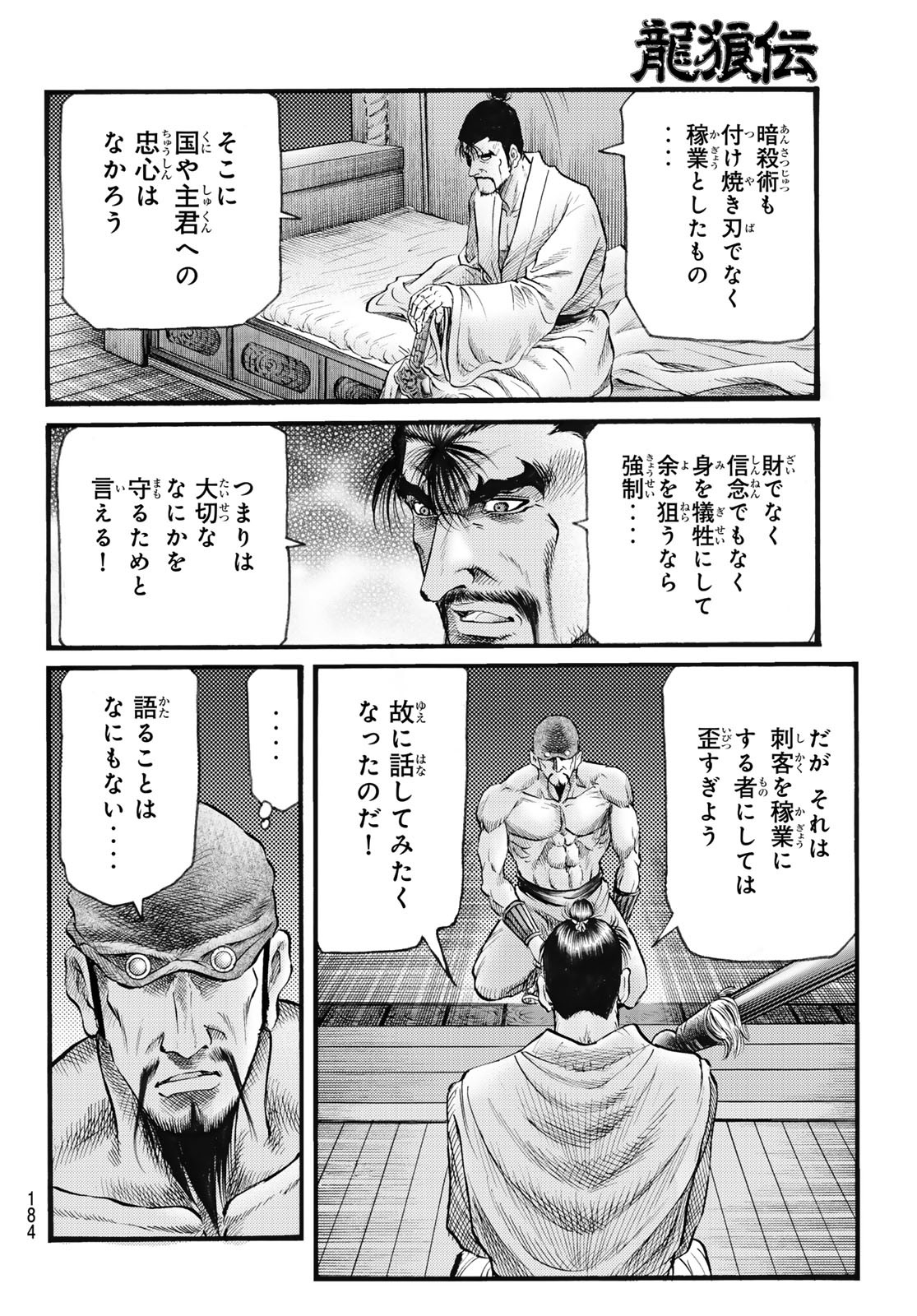 Ryuurouden: Ouha Rikkoku-hen Chapter 74 8ページ