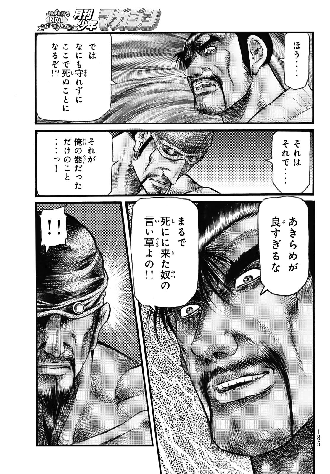Ryuurouden: Ouha Rikkoku-hen Chapter 74 9ページ
