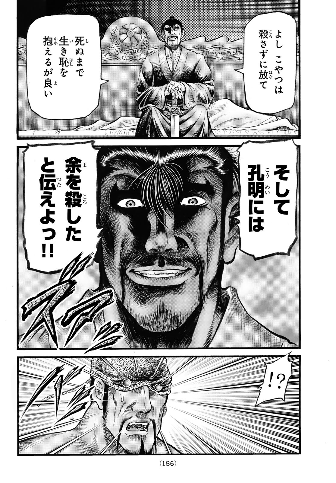 Ryuurouden: Ouha Rikkoku-hen Chapter 74 10ページ
