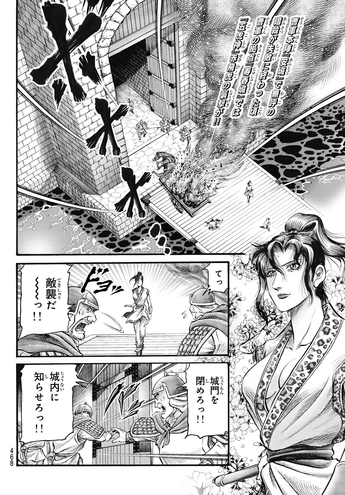Ryuurouden: Ouha Rikkoku-hen Chapter 75 2ページ