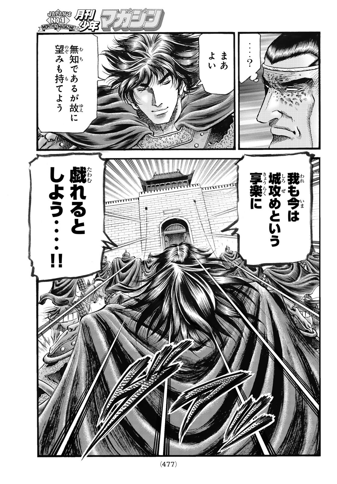 Ryuurouden: Ouha Rikkoku-hen Chapter 75 11ページ