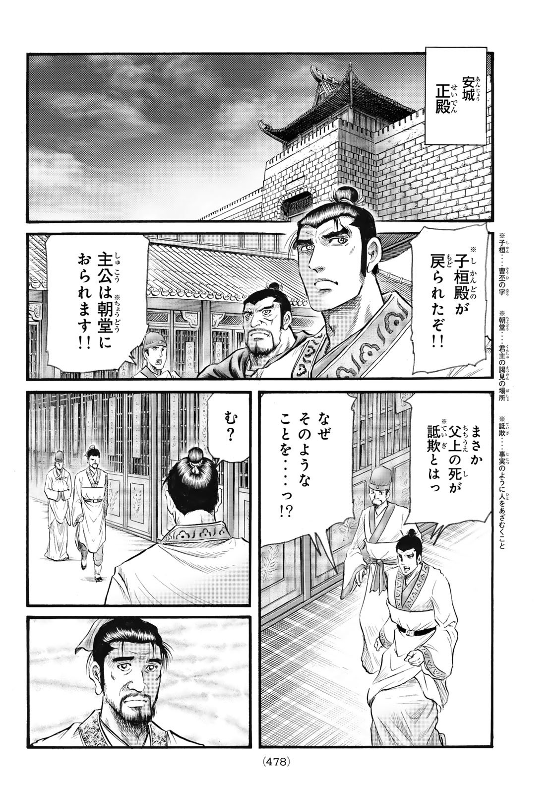 Ryuurouden: Ouha Rikkoku-hen Chapter 75 12ページ