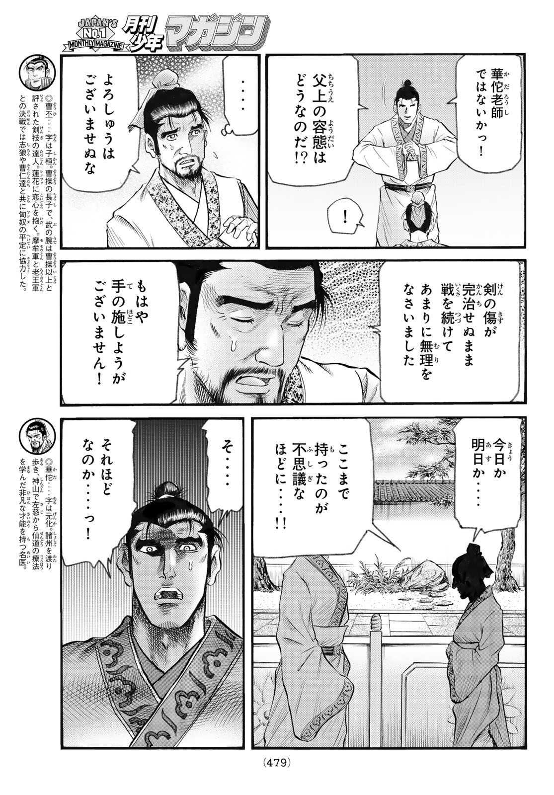 Ryuurouden: Ouha Rikkoku-hen Chapter 75 13ページ