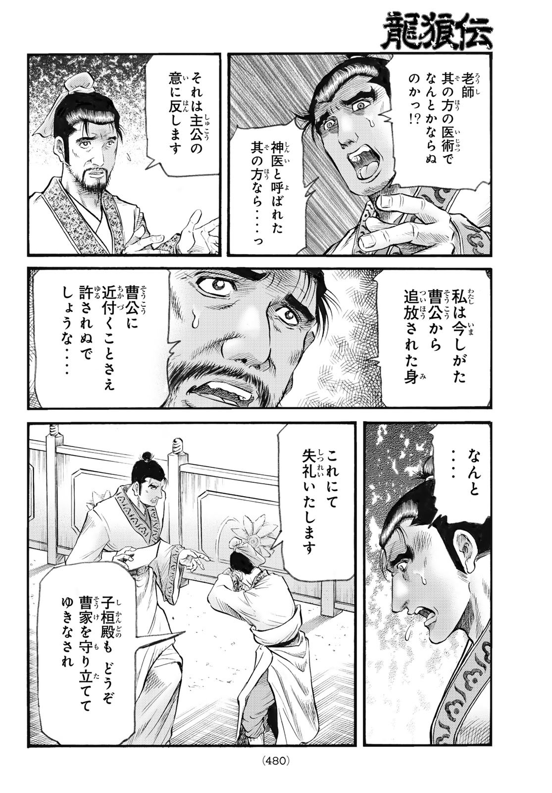 Ryuurouden: Ouha Rikkoku-hen Chapter 75 14ページ