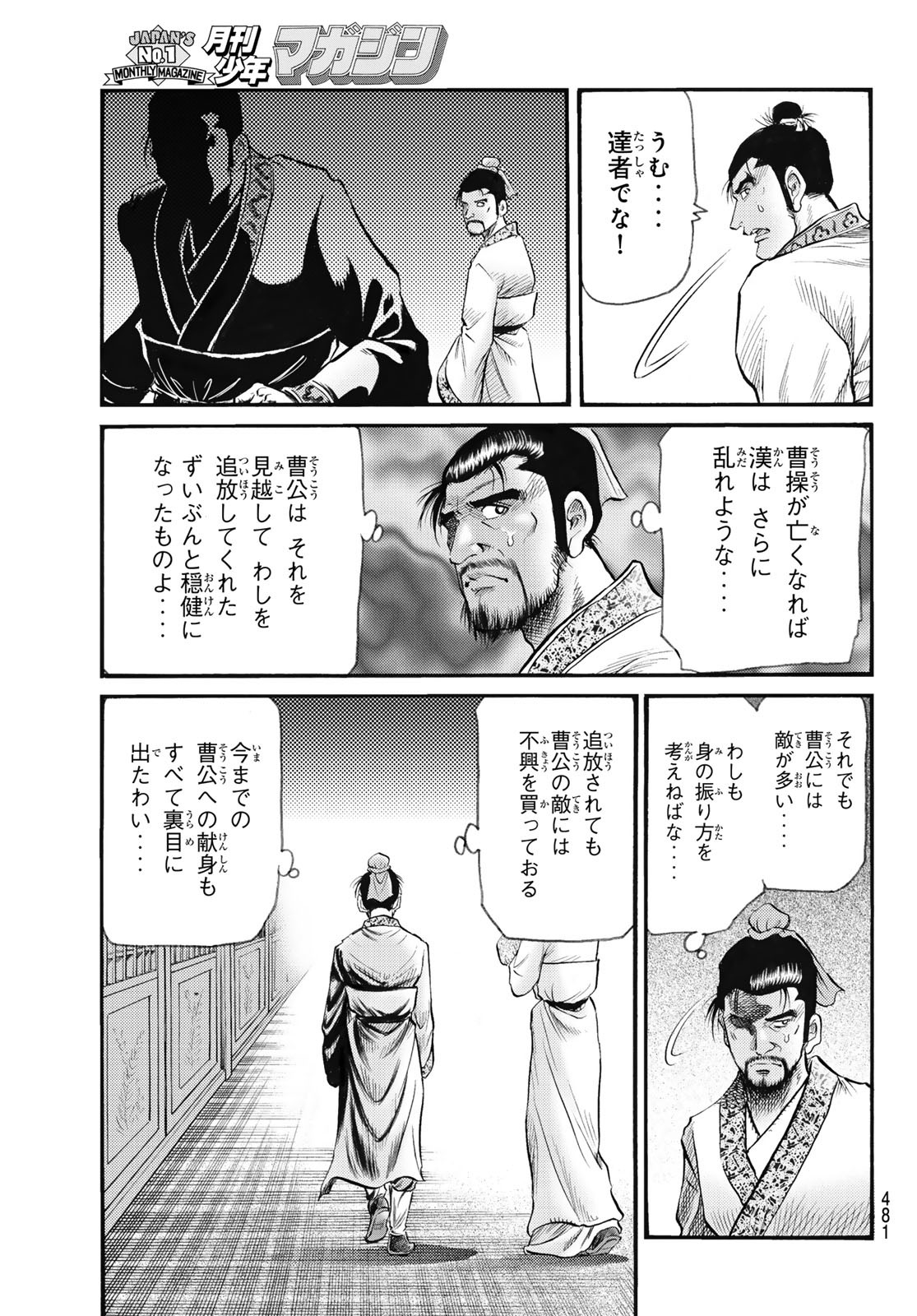 Ryuurouden: Ouha Rikkoku-hen Chapter 75 15ページ