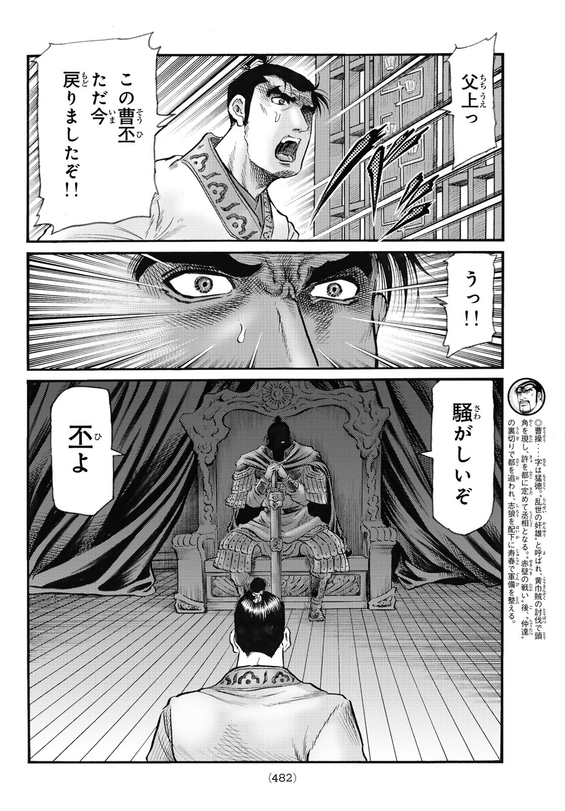 Ryuurouden: Ouha Rikkoku-hen Chapter 75 16ページ
