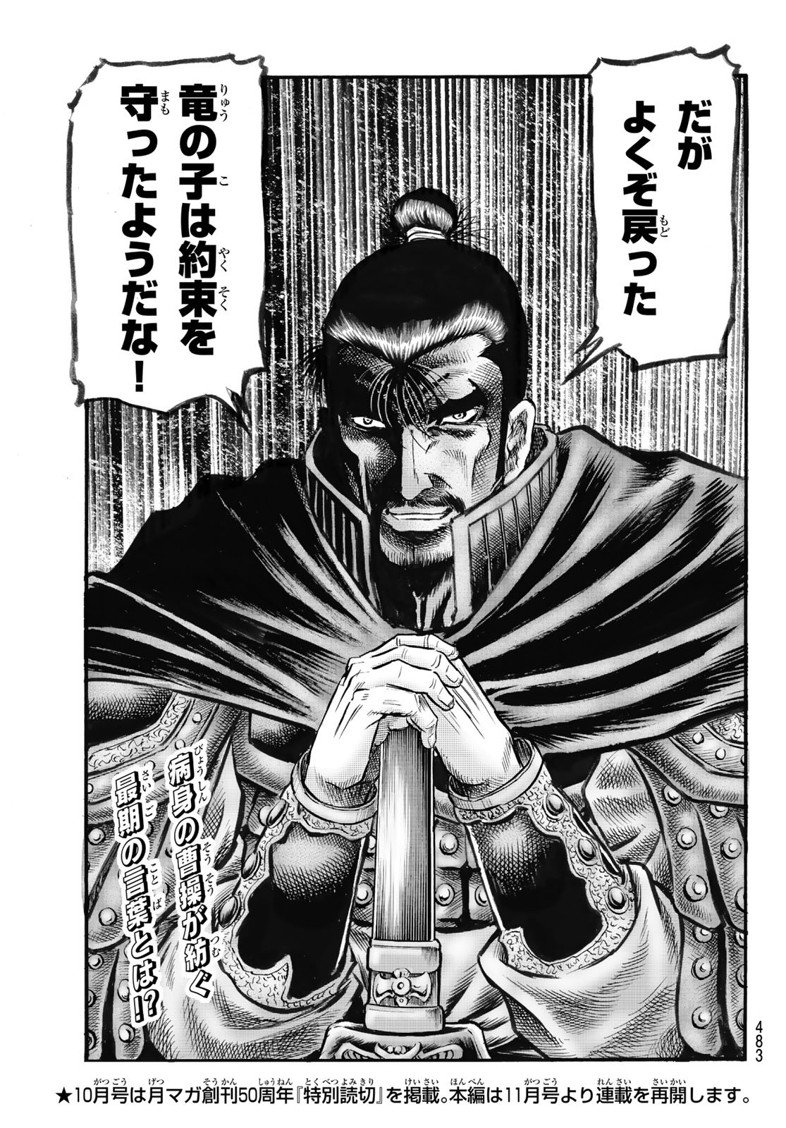 Ryuurouden: Ouha Rikkoku-hen Chapter 75 17ページ