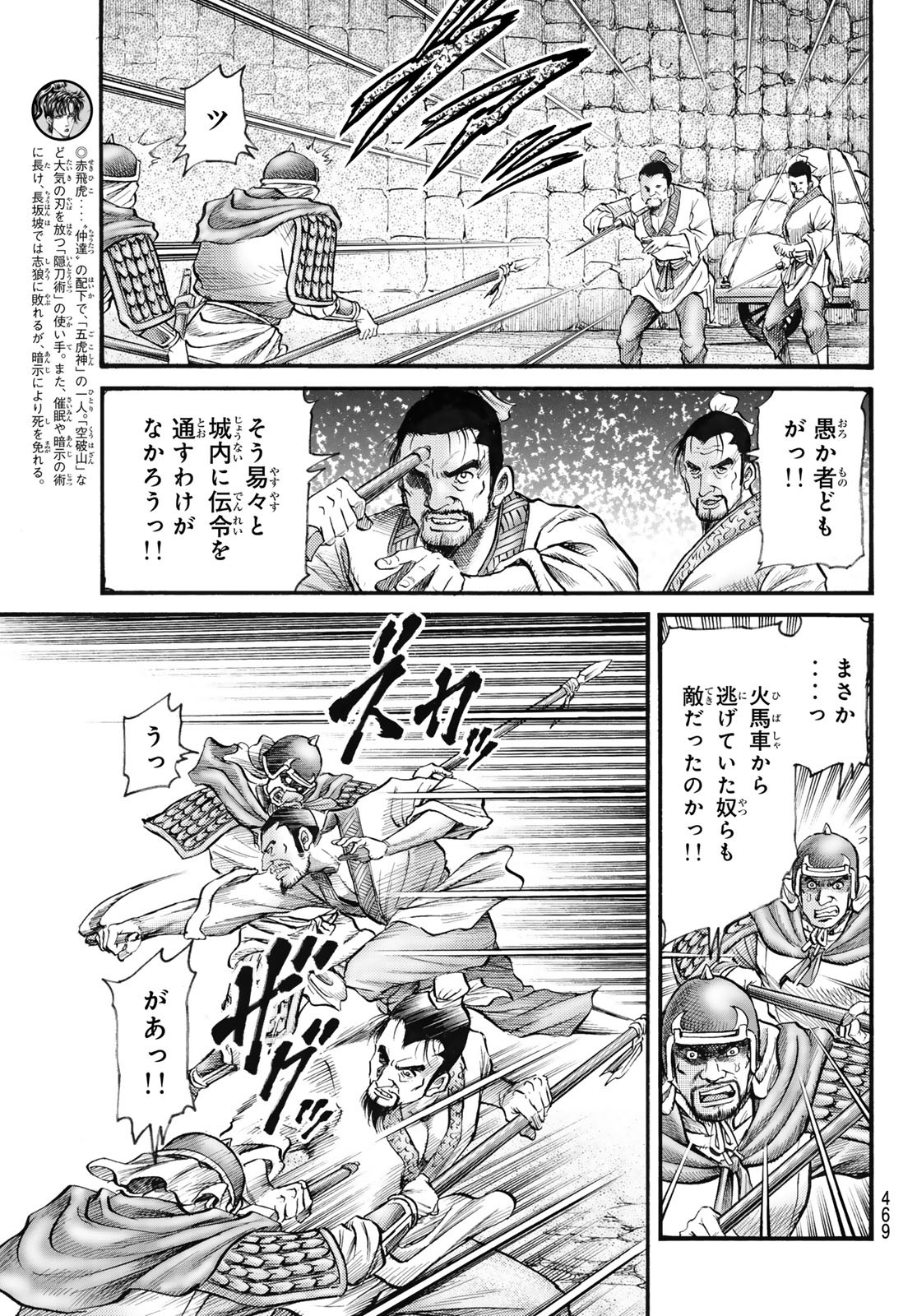 Ryuurouden: Ouha Rikkoku-hen Chapter 75 3ページ