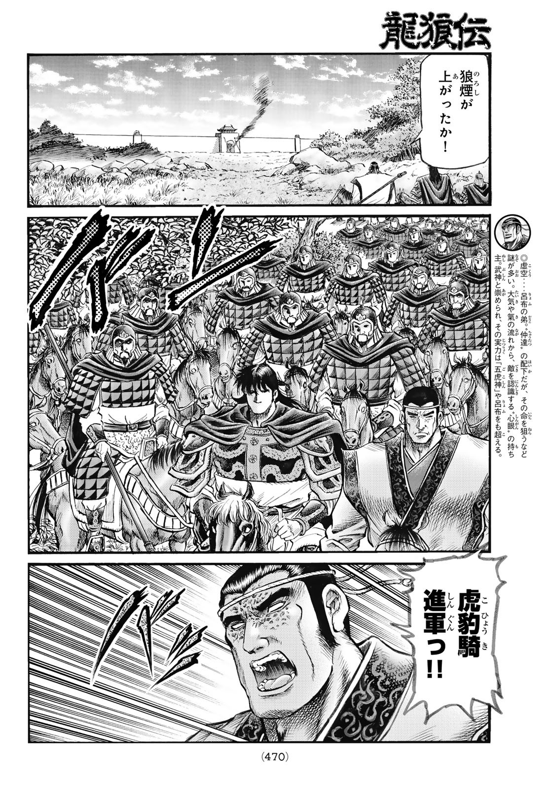 Ryuurouden: Ouha Rikkoku-hen Chapter 75 4ページ