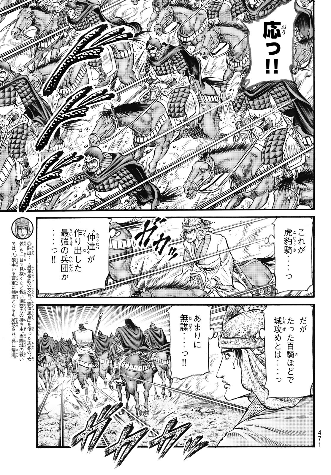 Ryuurouden: Ouha Rikkoku-hen Chapter 75 5ページ