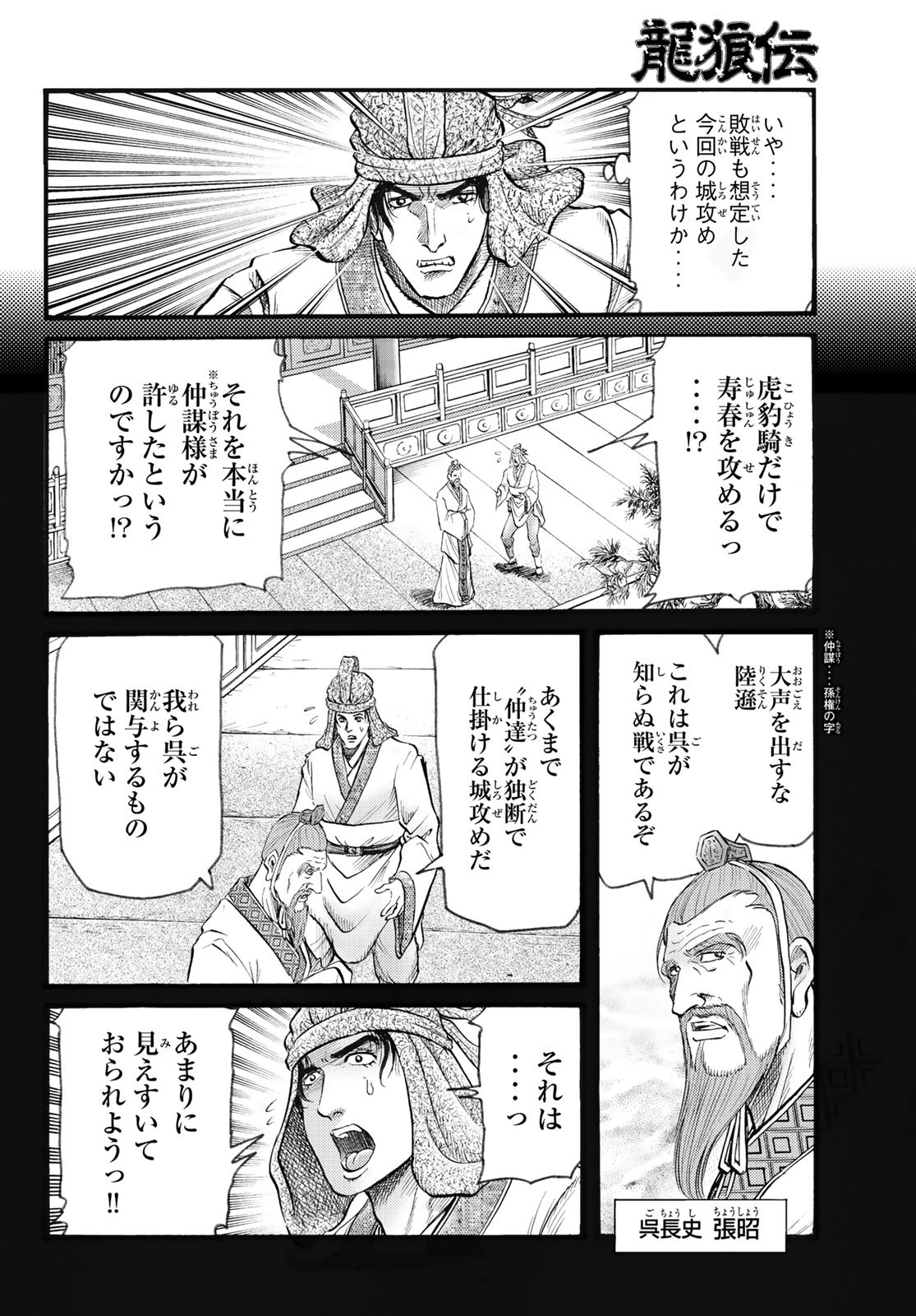 Ryuurouden: Ouha Rikkoku-hen Chapter 75 6ページ