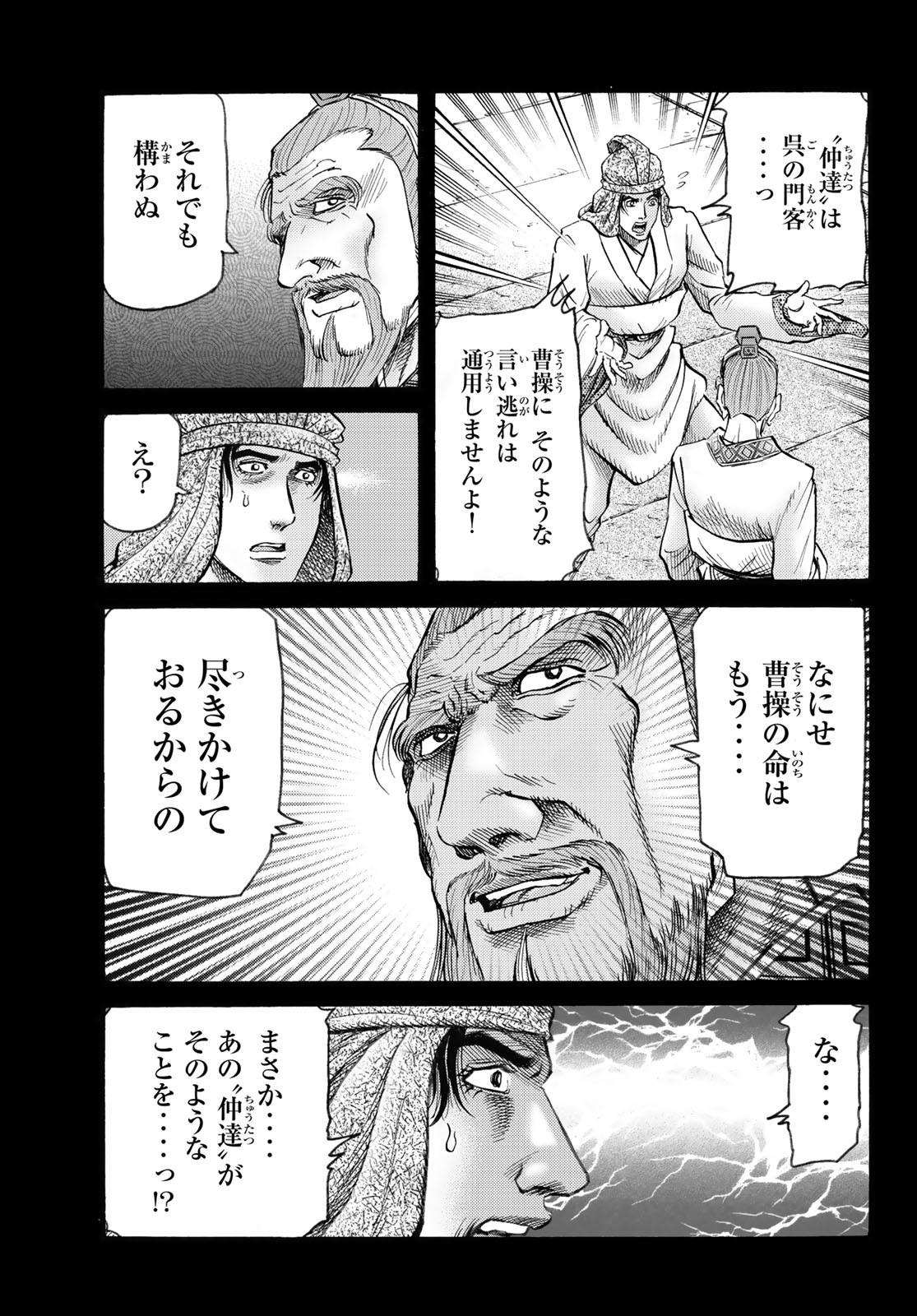 Ryuurouden: Ouha Rikkoku-hen Chapter 75 7ページ