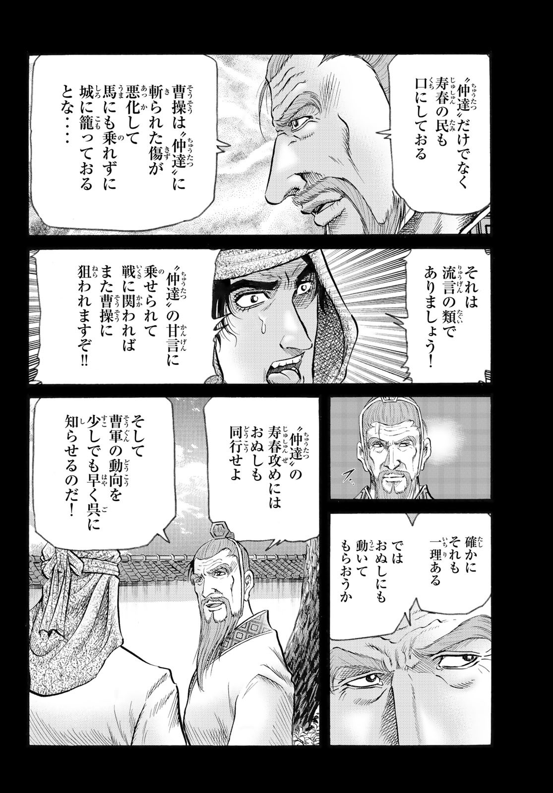 Ryuurouden: Ouha Rikkoku-hen Chapter 75 8ページ