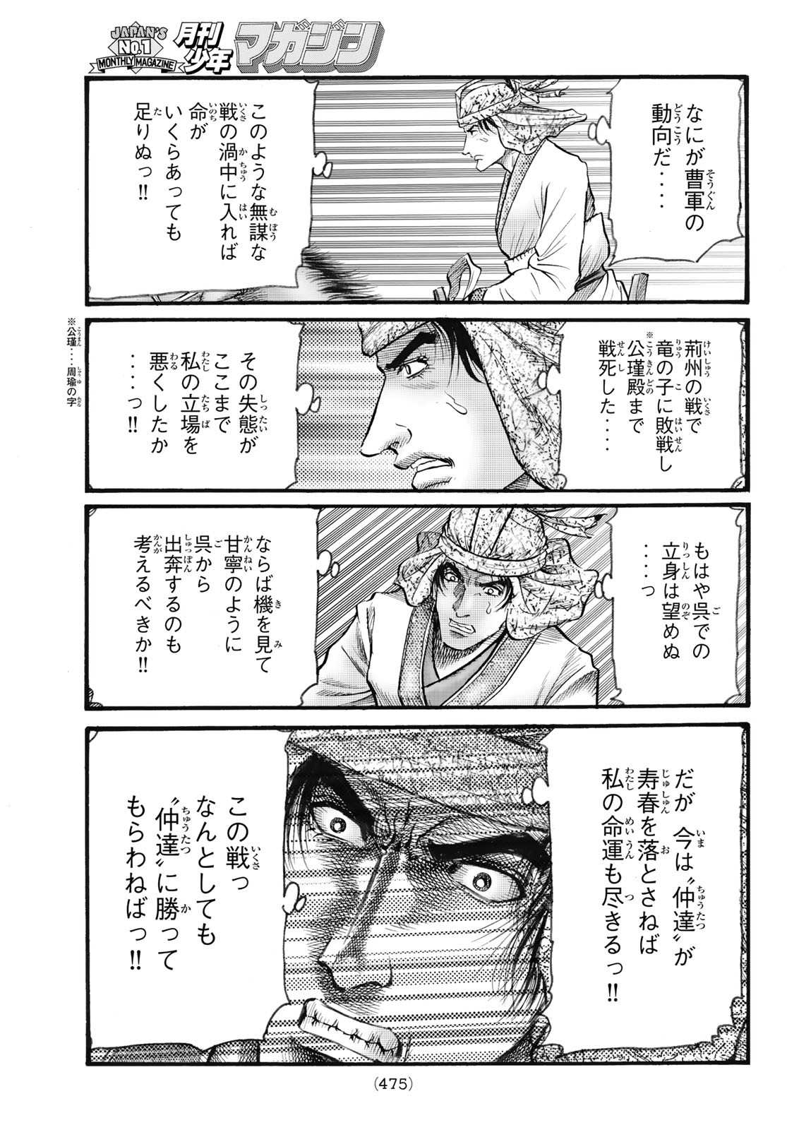 Ryuurouden: Ouha Rikkoku-hen Chapter 75 9ページ