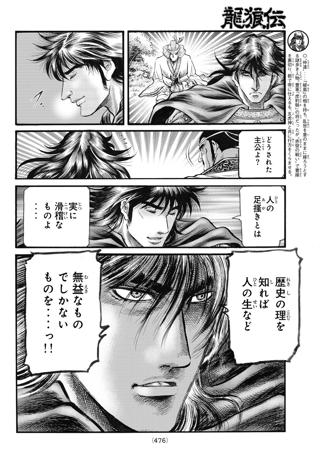 Ryuurouden: Ouha Rikkoku-hen Chapter 75 10ページ