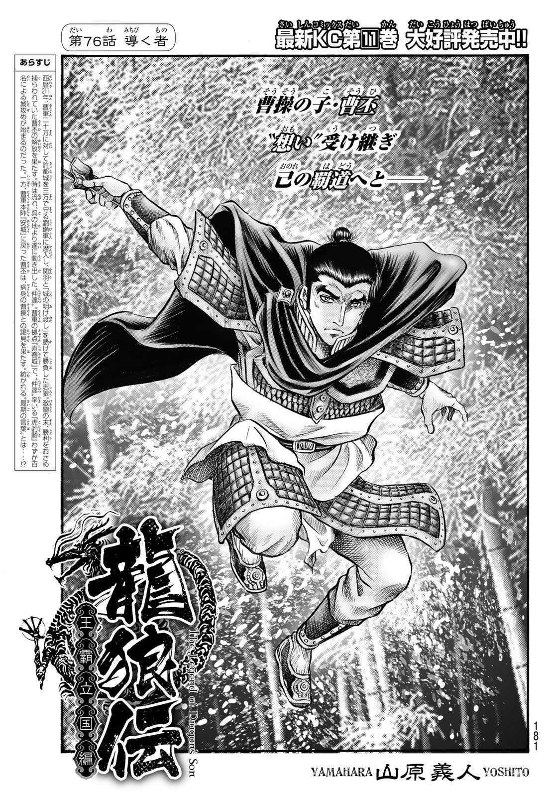 Ryuurouden: Ouha Rikkoku-hen Chapter 76 1ページ