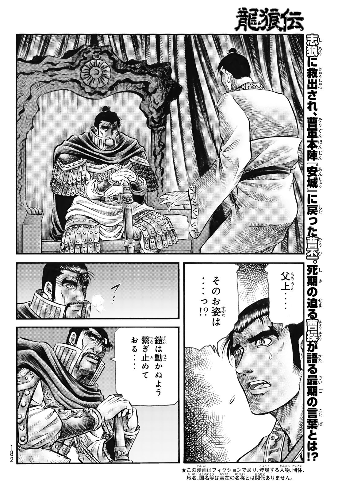 Ryuurouden: Ouha Rikkoku-hen Chapter 76 2ページ