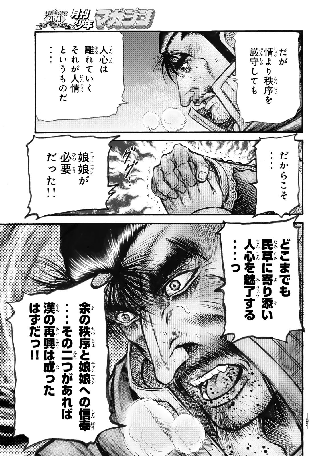 Ryuurouden: Ouha Rikkoku-hen Chapter 76 11ページ