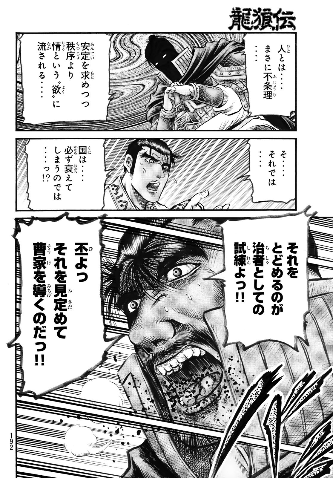 Ryuurouden: Ouha Rikkoku-hen Chapter 76 12ページ
