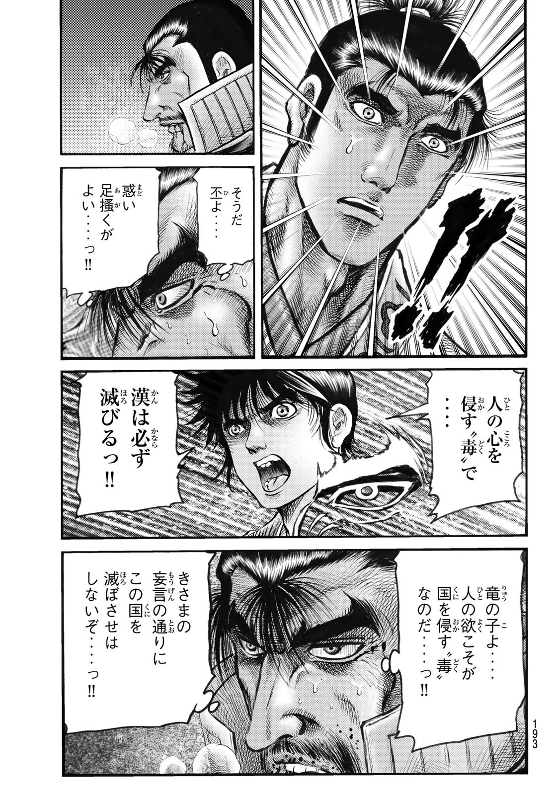 Ryuurouden: Ouha Rikkoku-hen Chapter 76 13ページ