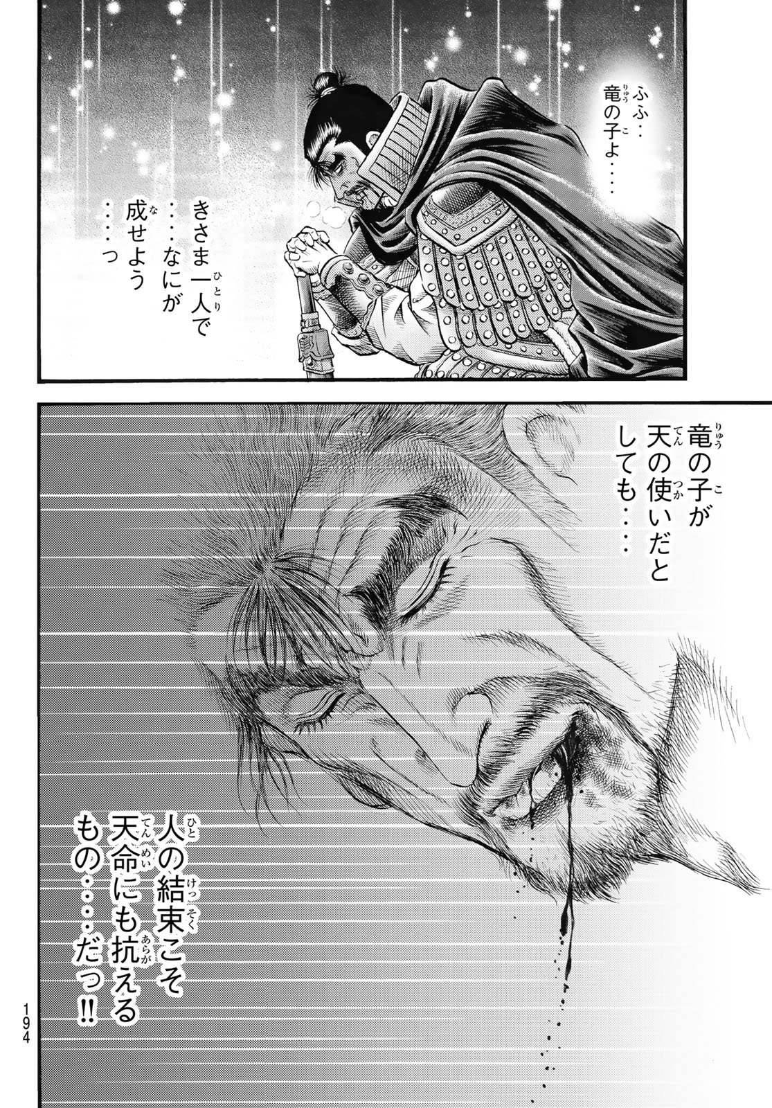 Ryuurouden: Ouha Rikkoku-hen Chapter 76 14ページ