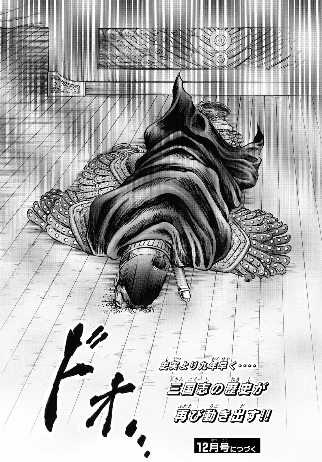 Ryuurouden: Ouha Rikkoku-hen Chapter 76 15ページ