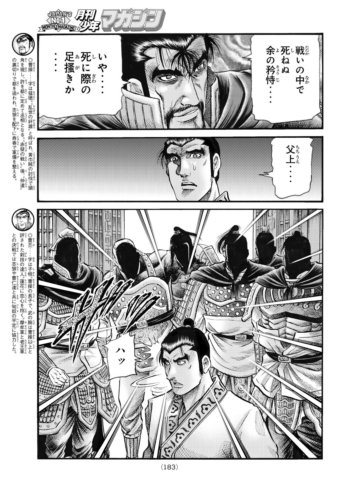 Ryuurouden: Ouha Rikkoku-hen Chapter 76 3ページ