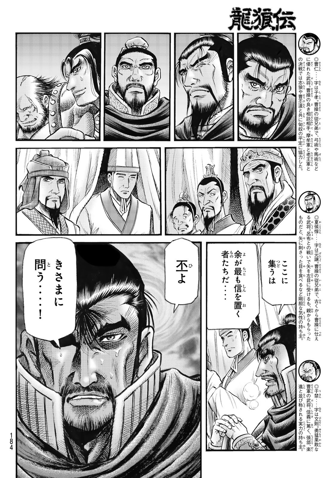 Ryuurouden: Ouha Rikkoku-hen Chapter 76 4ページ