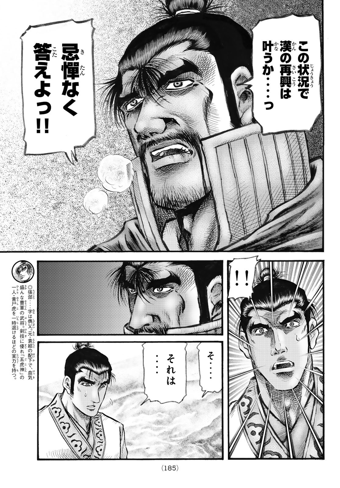 Ryuurouden: Ouha Rikkoku-hen Chapter 76 5ページ