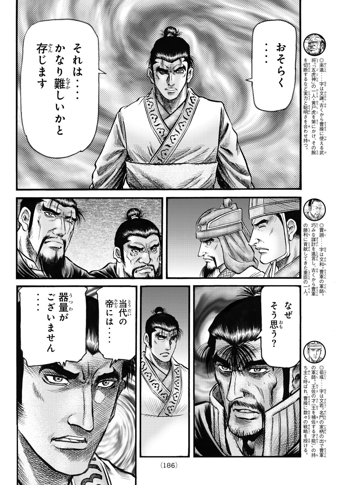 Ryuurouden: Ouha Rikkoku-hen Chapter 76 6ページ