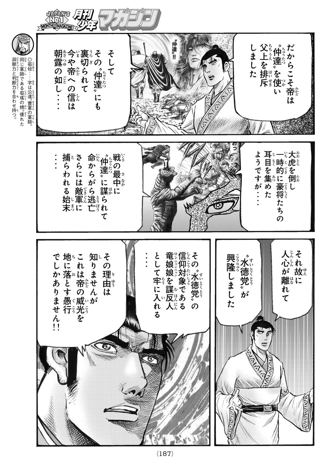 Ryuurouden: Ouha Rikkoku-hen Chapter 76 7ページ