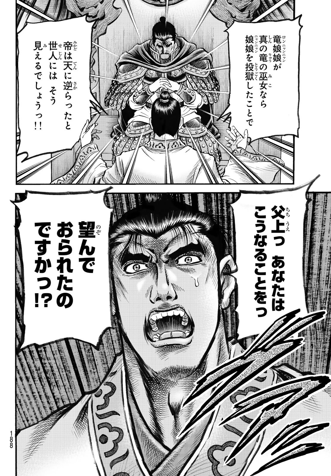 Ryuurouden: Ouha Rikkoku-hen Chapter 76 8ページ