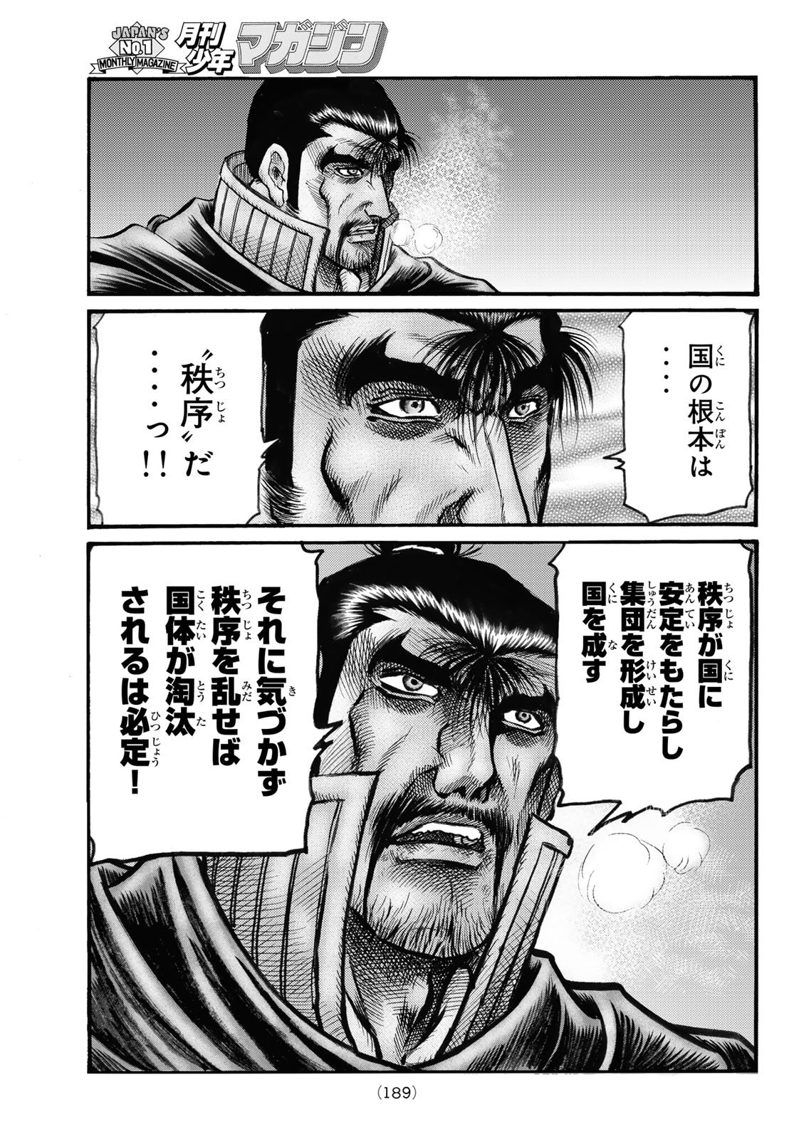Ryuurouden: Ouha Rikkoku-hen Chapter 76 9ページ
