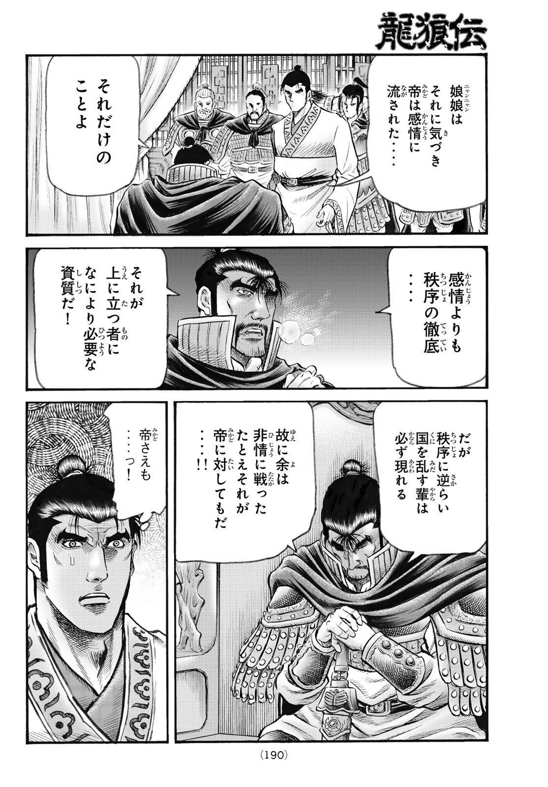 Ryuurouden: Ouha Rikkoku-hen Chapter 76 10ページ