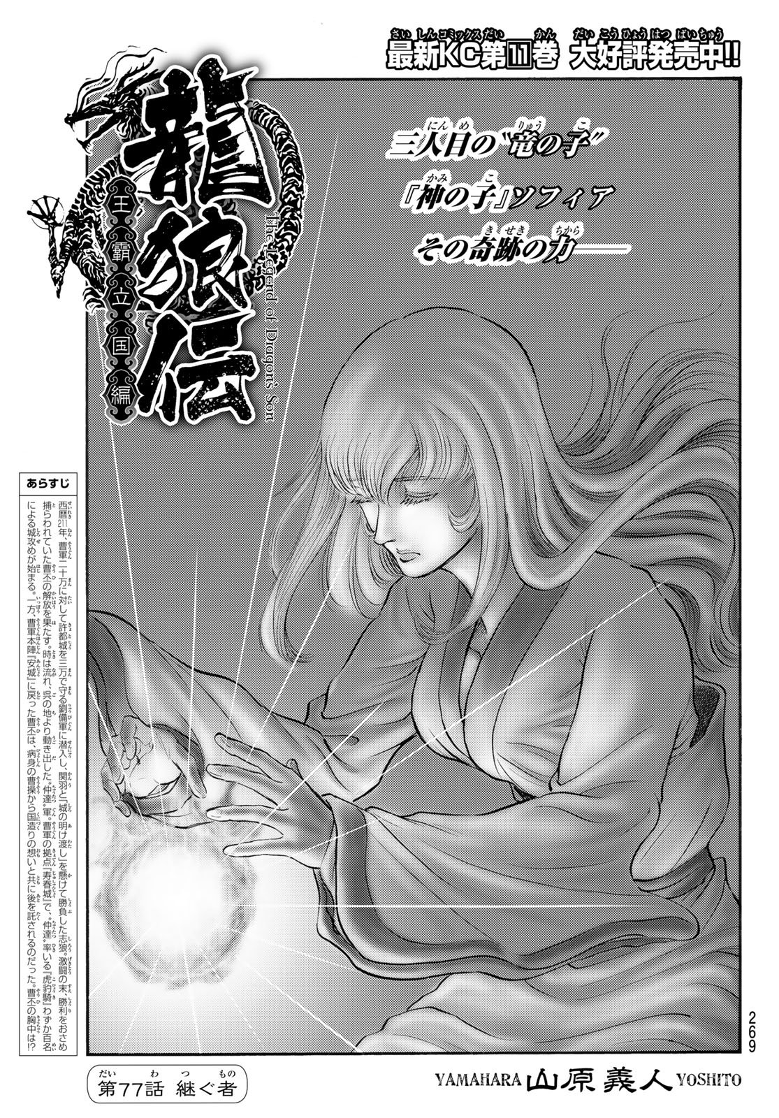 Ryuurouden: Ouha Rikkoku-hen Chapter 77 1ページ