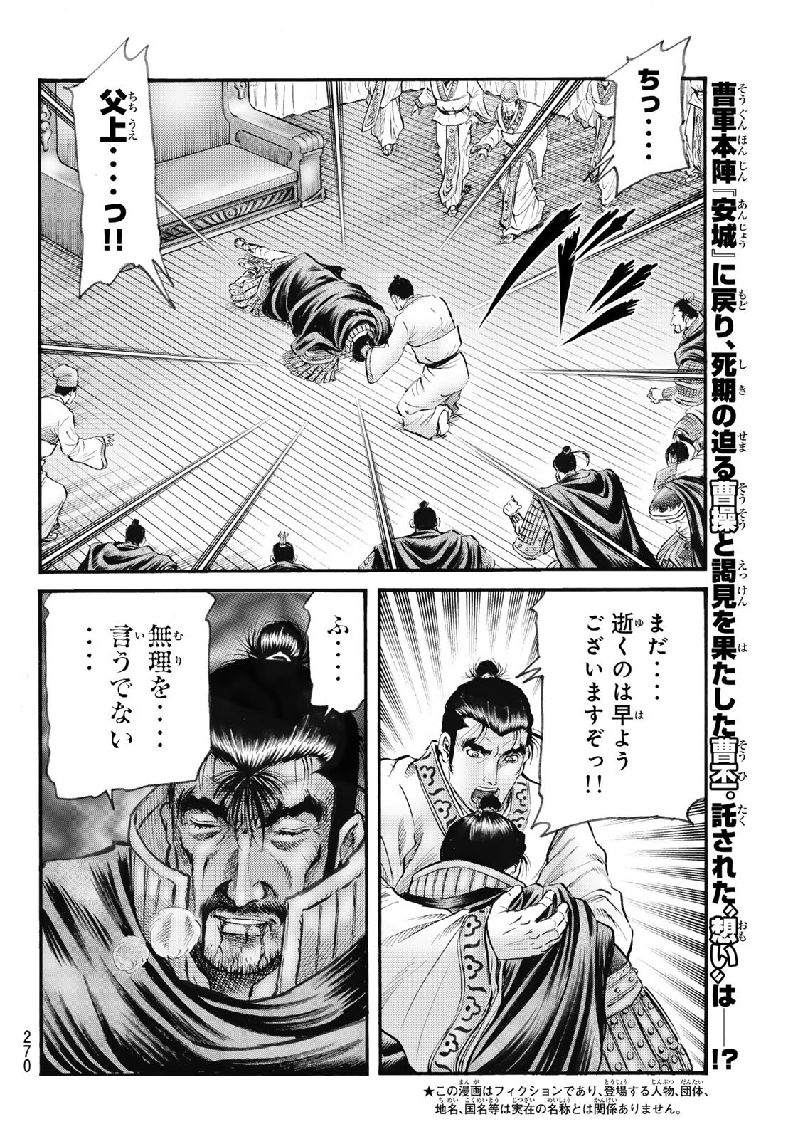 Ryuurouden: Ouha Rikkoku-hen Chapter 77 2ページ