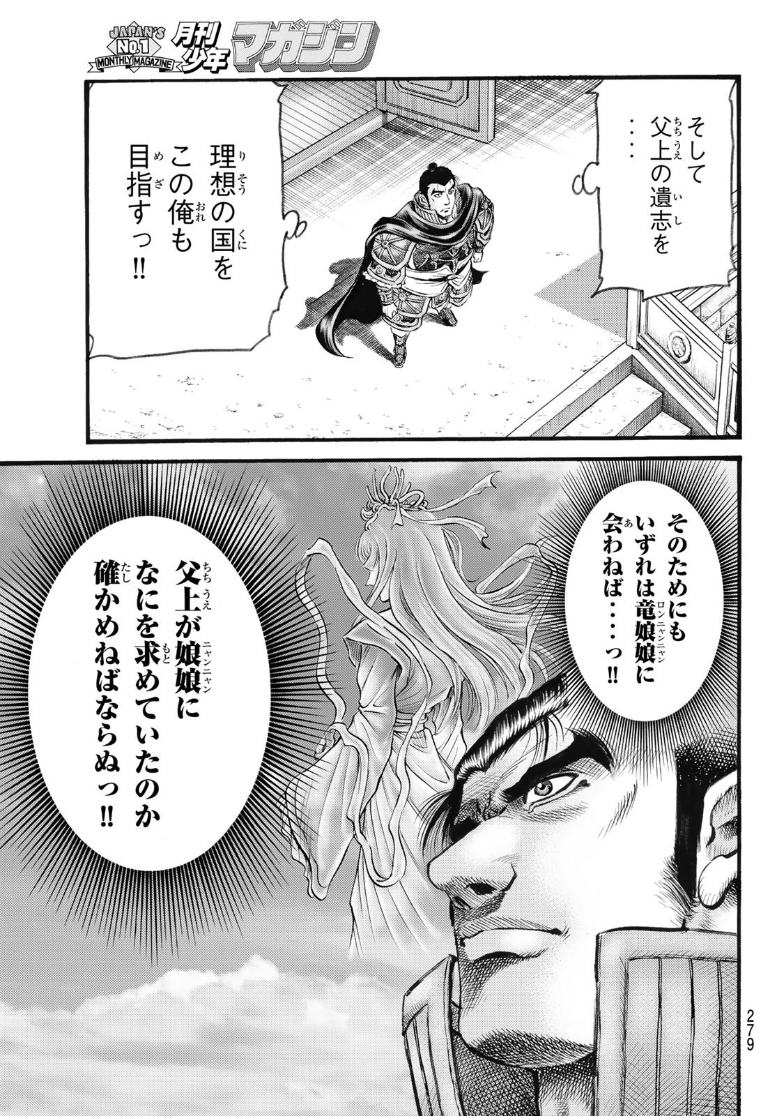 Ryuurouden: Ouha Rikkoku-hen Chapter 77 11ページ
