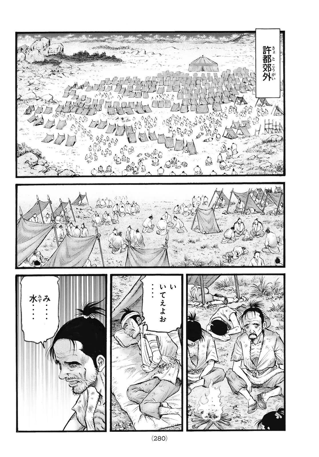 Ryuurouden: Ouha Rikkoku-hen Chapter 77 12ページ