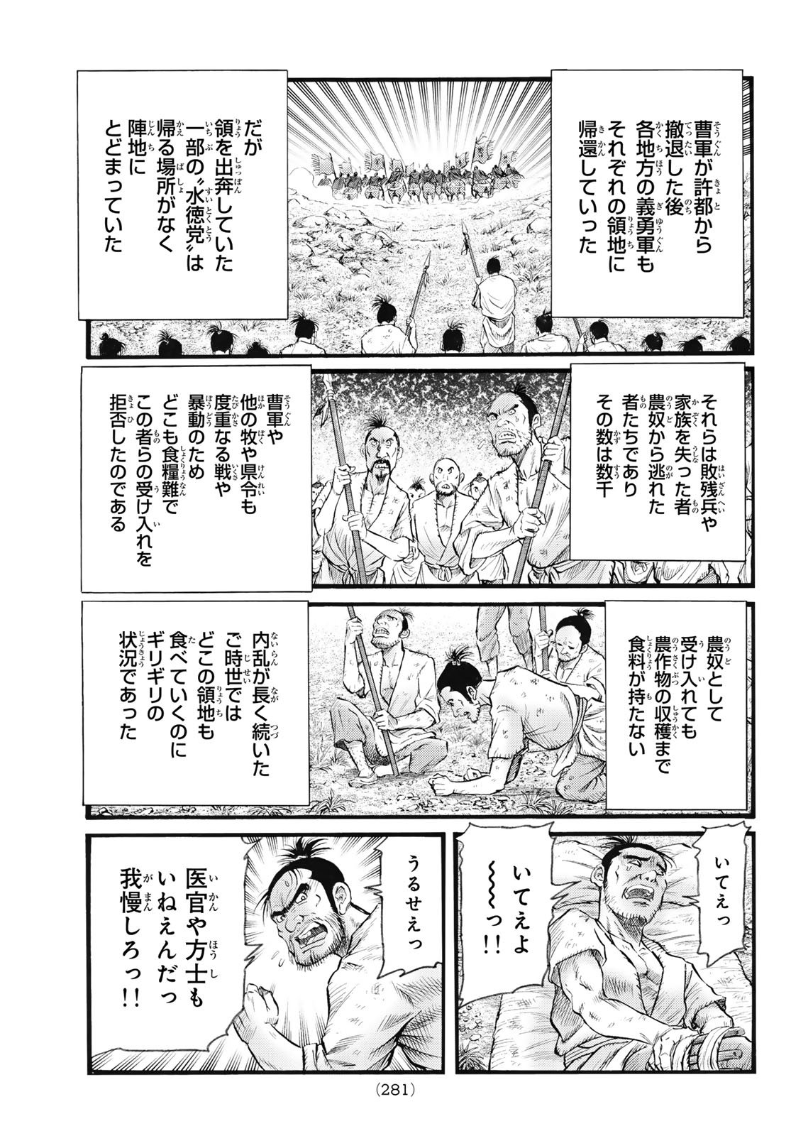 Ryuurouden: Ouha Rikkoku-hen Chapter 77 13ページ