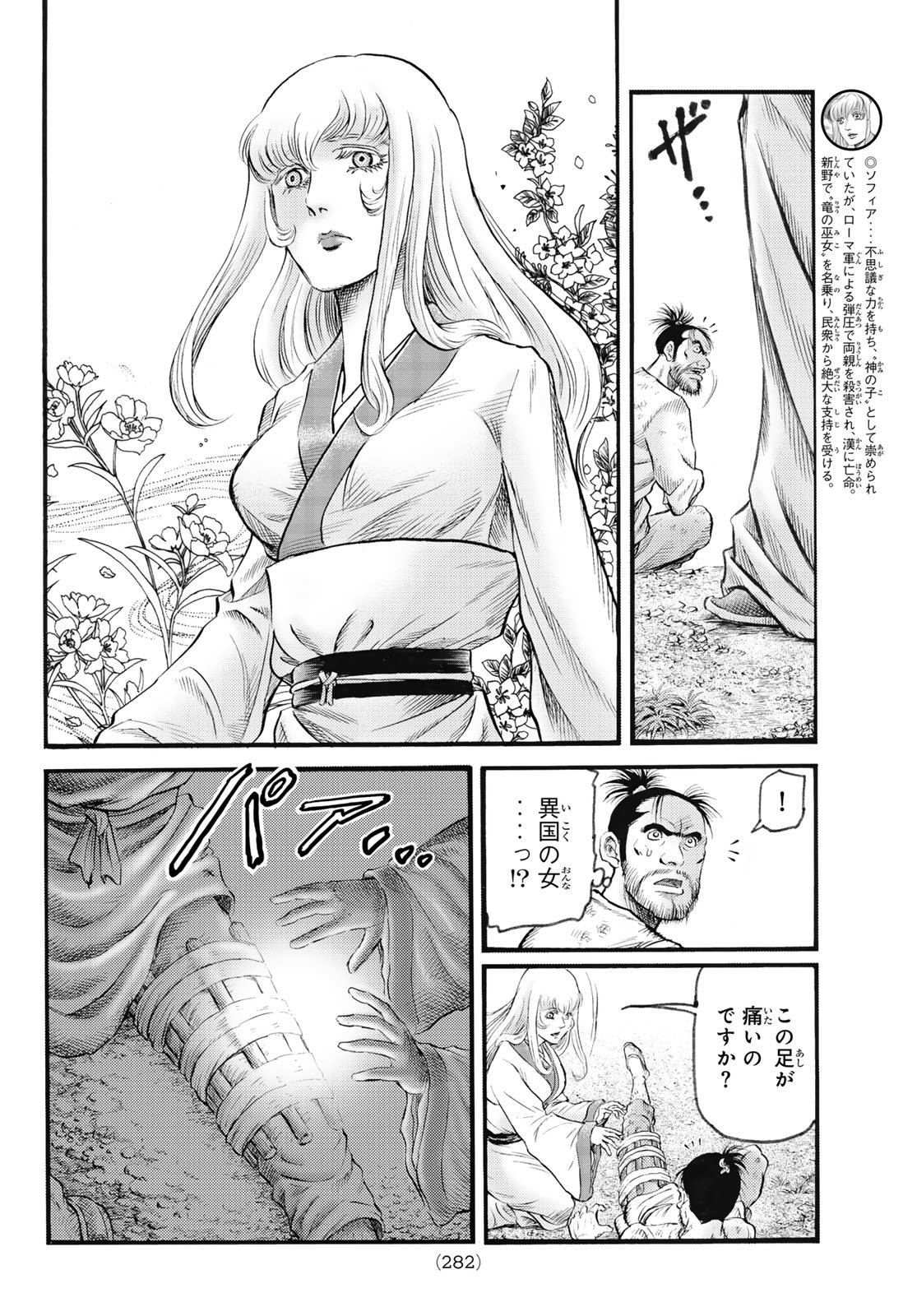 Ryuurouden: Ouha Rikkoku-hen Chapter 77 14ページ