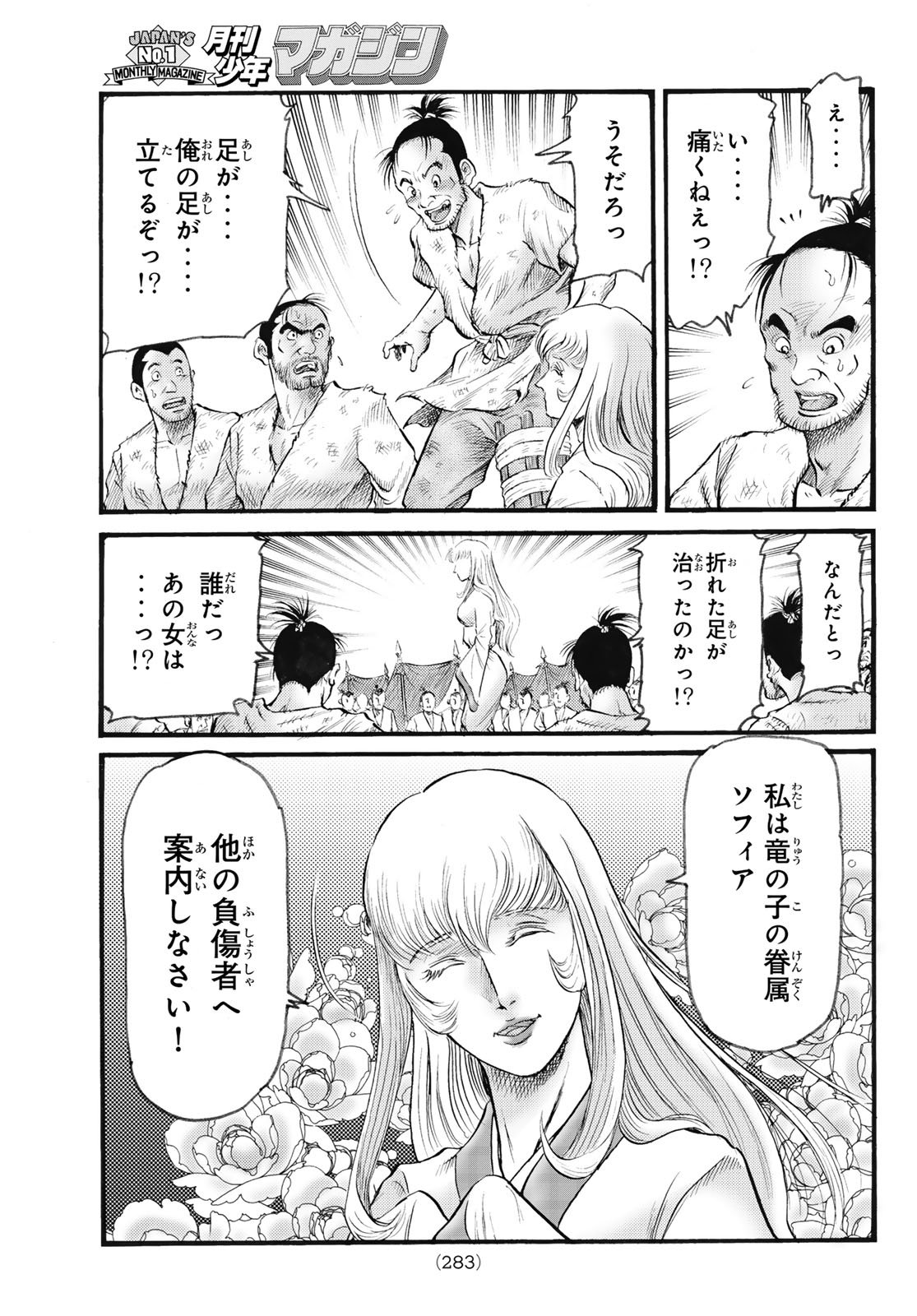 Ryuurouden: Ouha Rikkoku-hen Chapter 77 15ページ