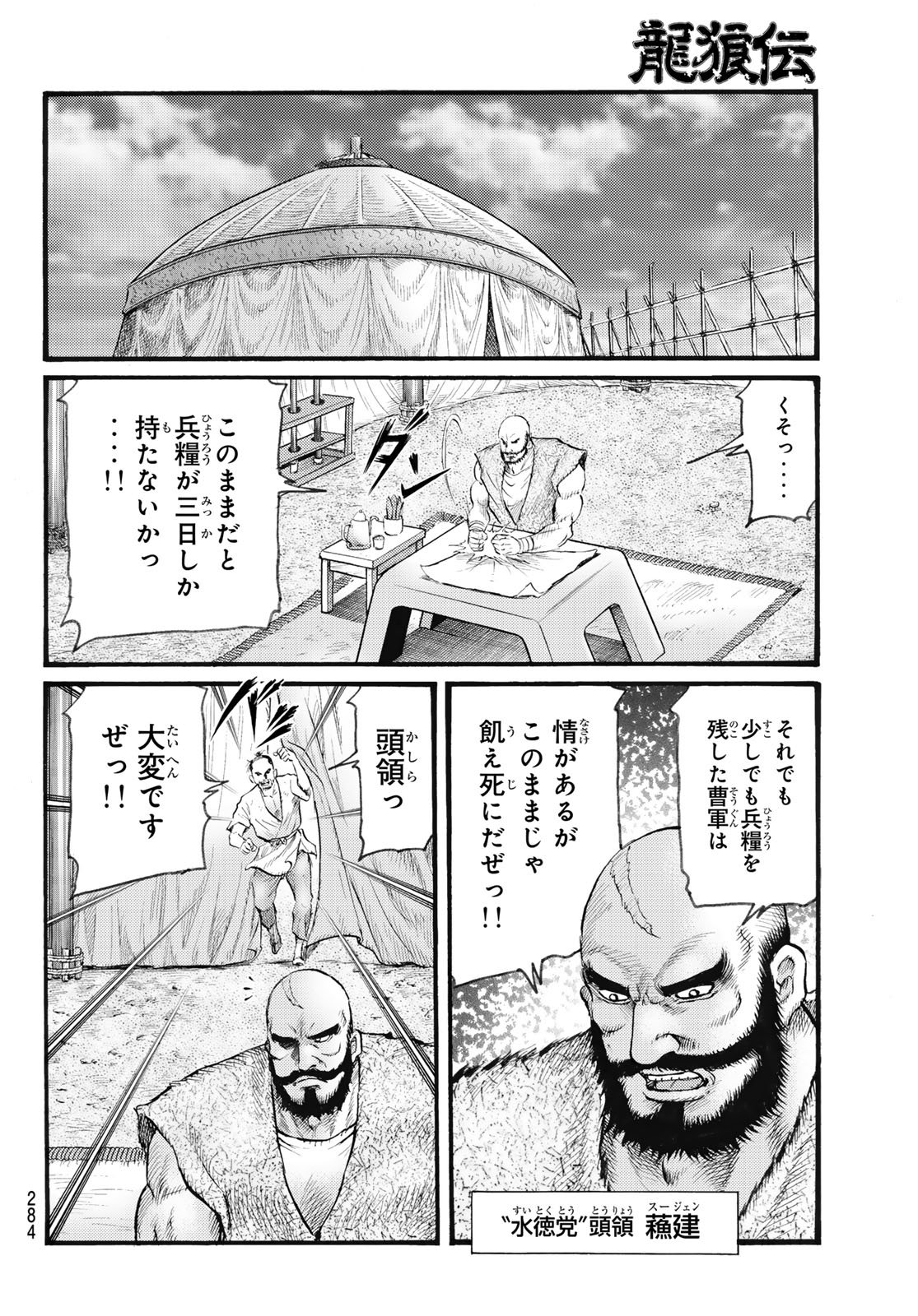 Ryuurouden: Ouha Rikkoku-hen Chapter 77 16ページ