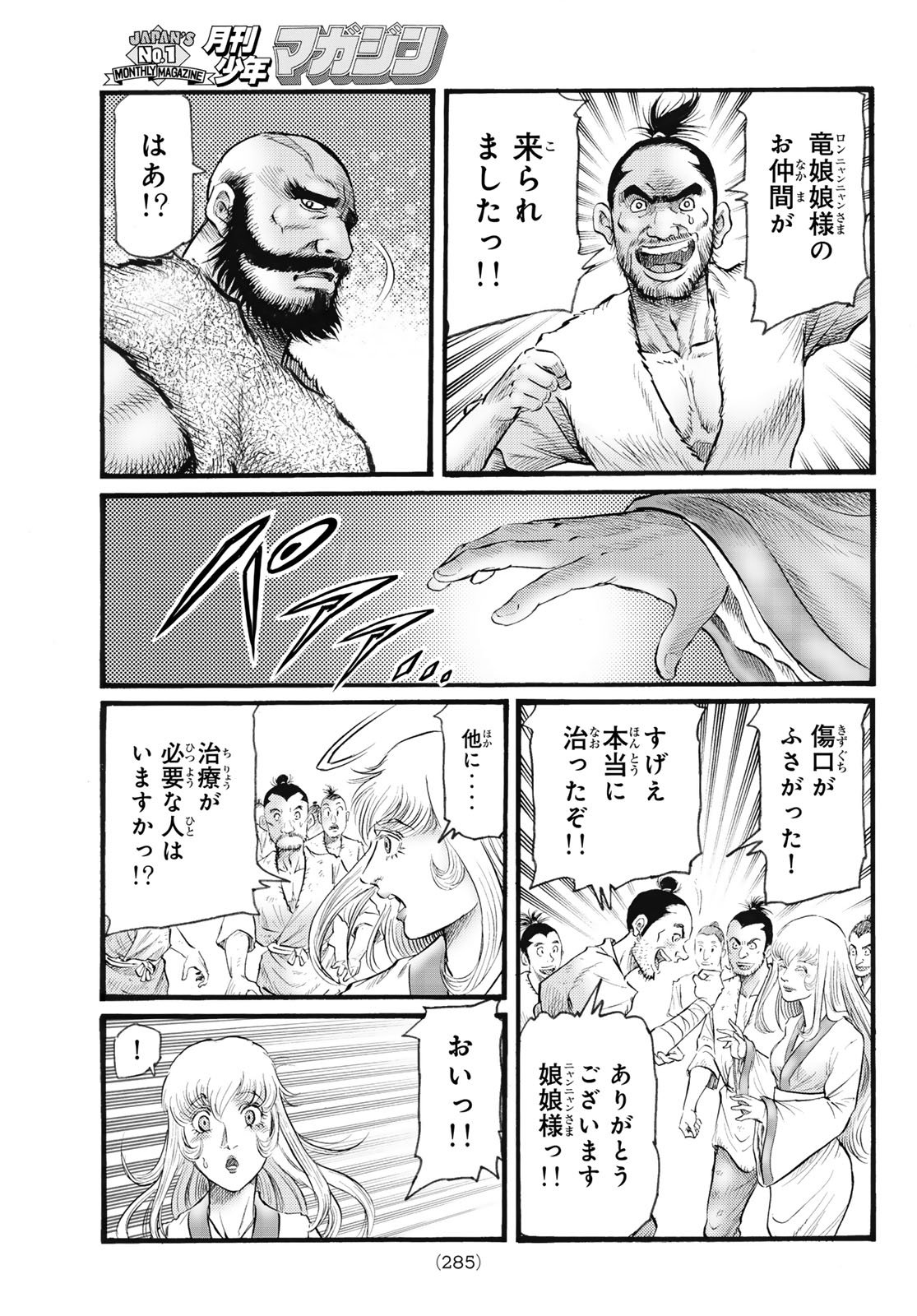 Ryuurouden: Ouha Rikkoku-hen Chapter 77 17ページ