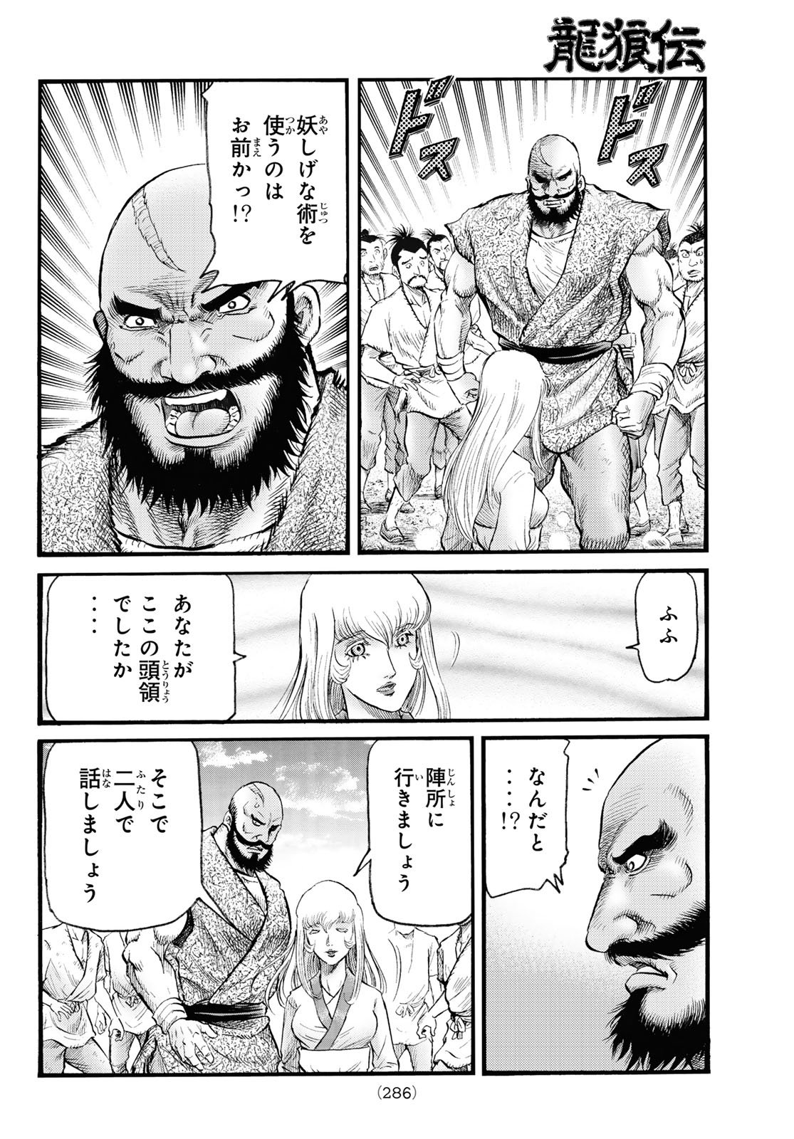 Ryuurouden: Ouha Rikkoku-hen Chapter 77 18ページ