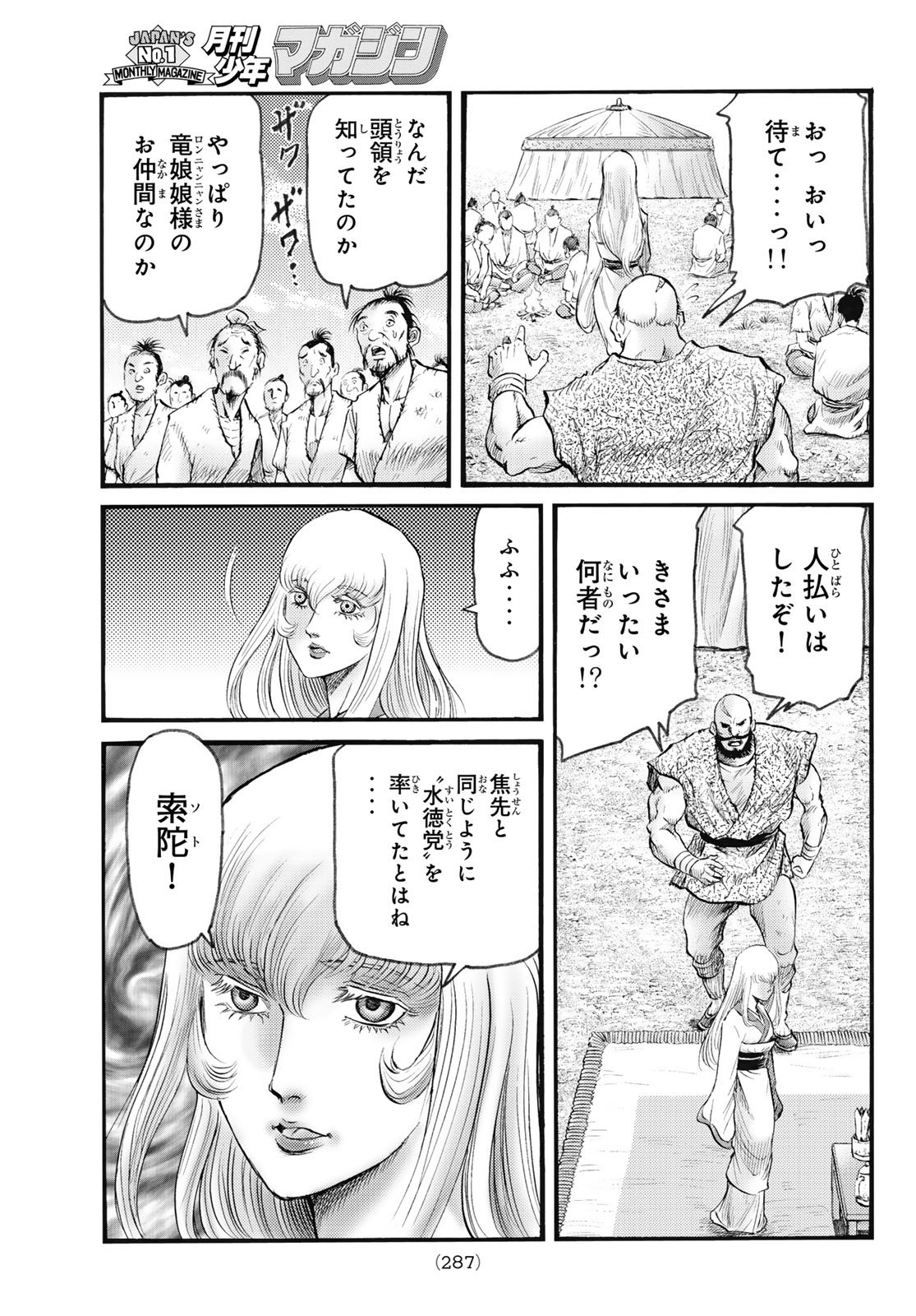 Ryuurouden: Ouha Rikkoku-hen Chapter 77 19ページ