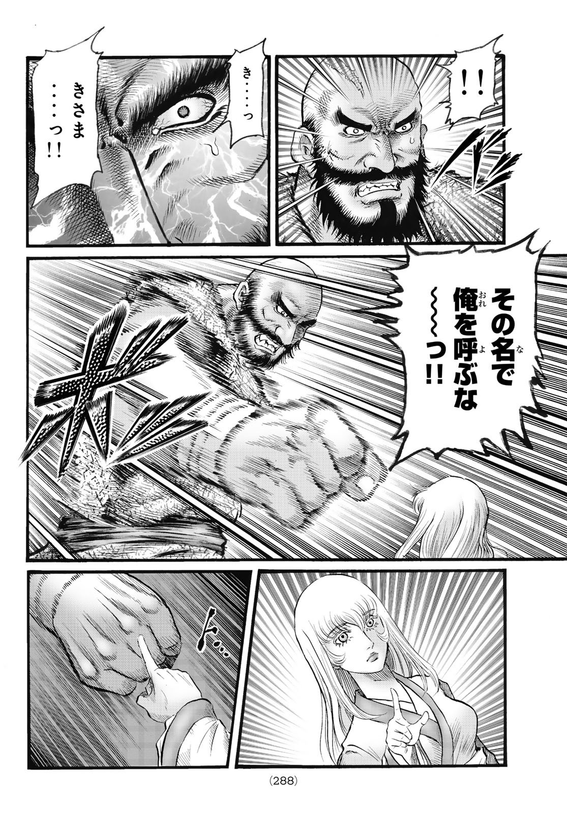 Ryuurouden: Ouha Rikkoku-hen Chapter 77 20ページ