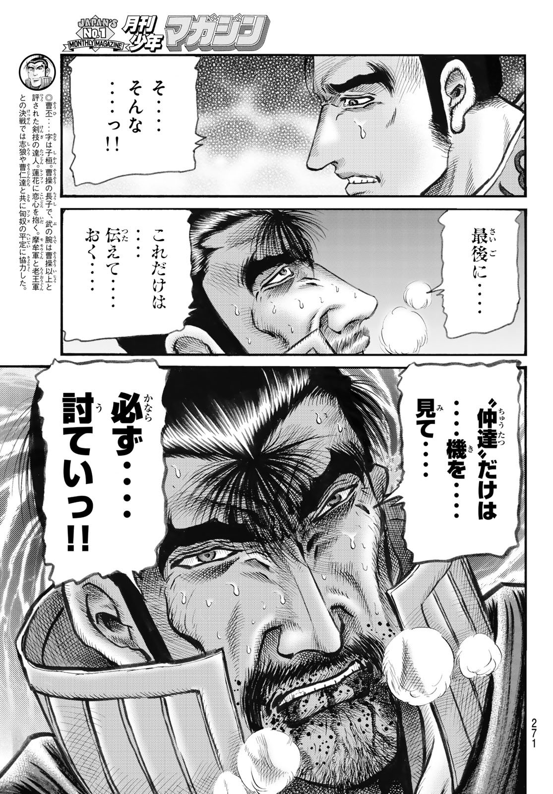 Ryuurouden: Ouha Rikkoku-hen Chapter 77 3ページ