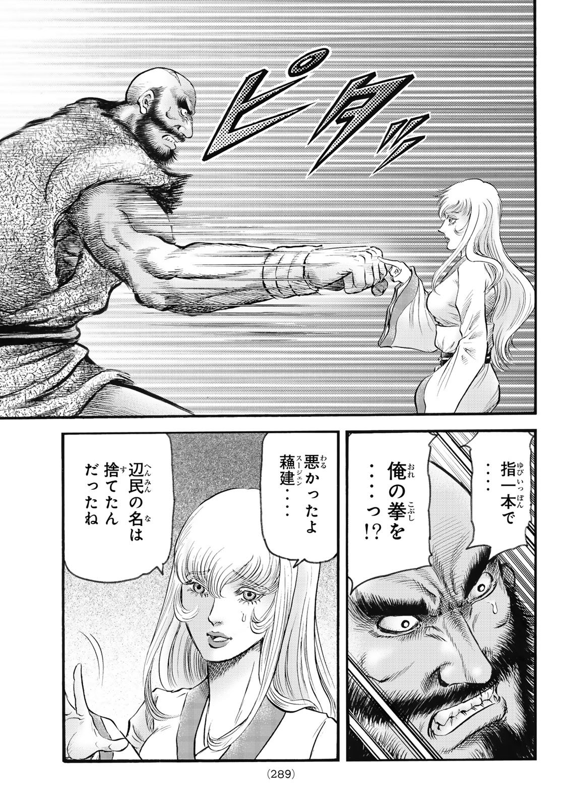 Ryuurouden: Ouha Rikkoku-hen Chapter 77 21ページ