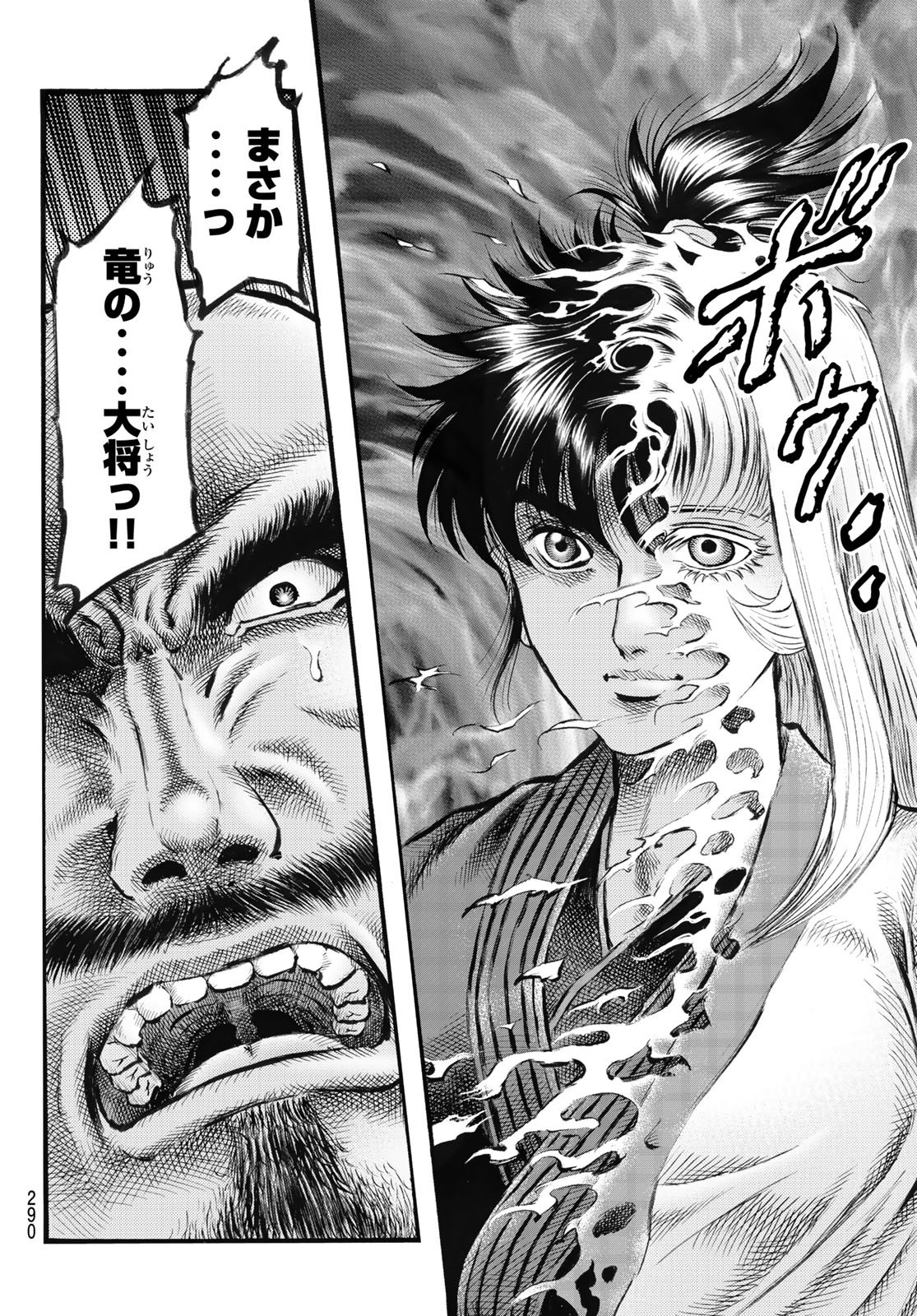 Ryuurouden: Ouha Rikkoku-hen Chapter 77 22ページ