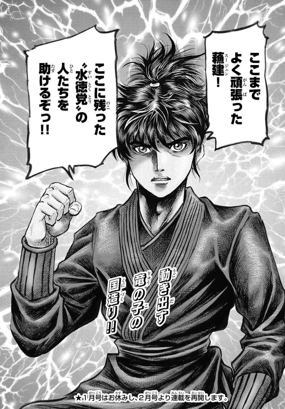 Ryuurouden: Ouha Rikkoku-hen Chapter 77 23ページ